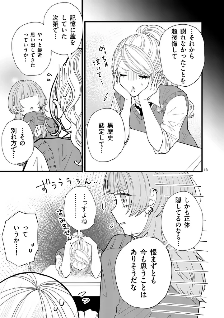 まじめふまじめマジ恋路 第12話 - 13