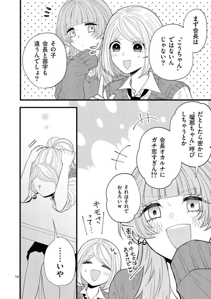 まじめふまじめマジ恋路 第12話 - 14