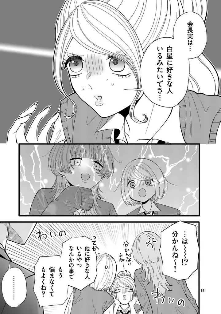 まじめふまじめマジ恋路 第12話 - 15