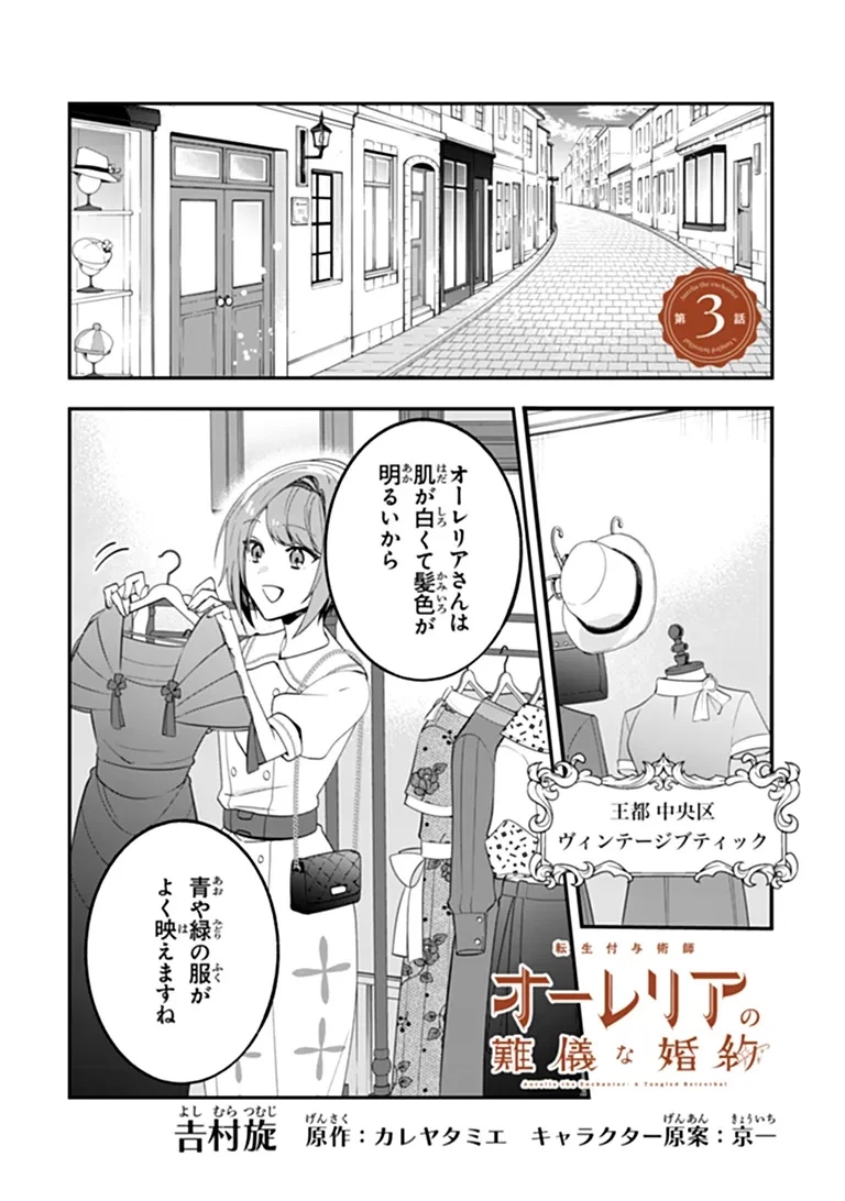 転生付与術師オーレリアの難儀な婚約 第3話 - 1