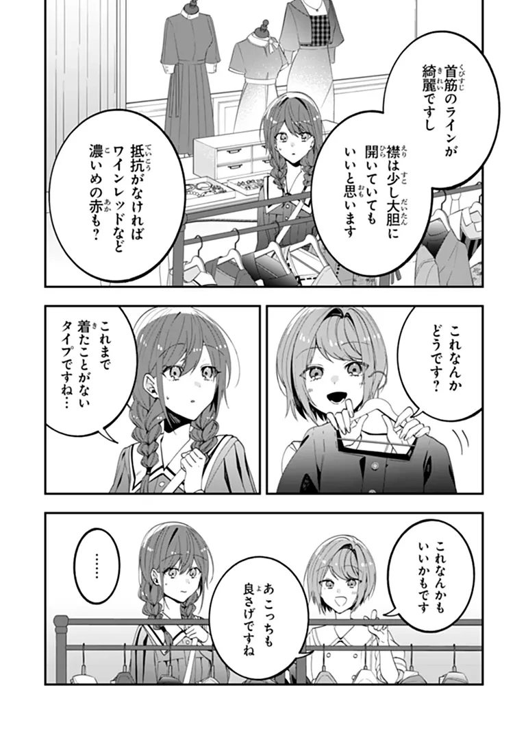 転生付与術師オーレリアの難儀な婚約 第3話 - 2