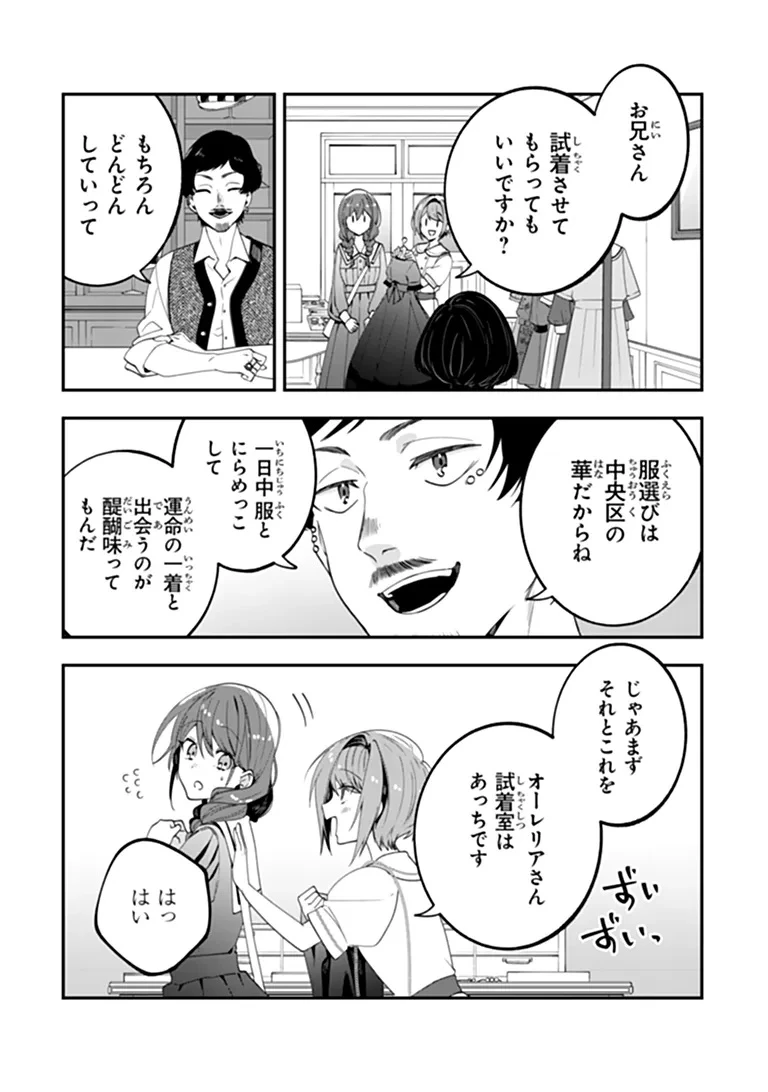 転生付与術師オーレリアの難儀な婚約 第3話 - 3