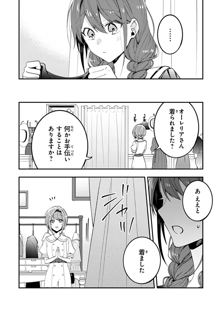 転生付与術師オーレリアの難儀な婚約 第3話 - 4