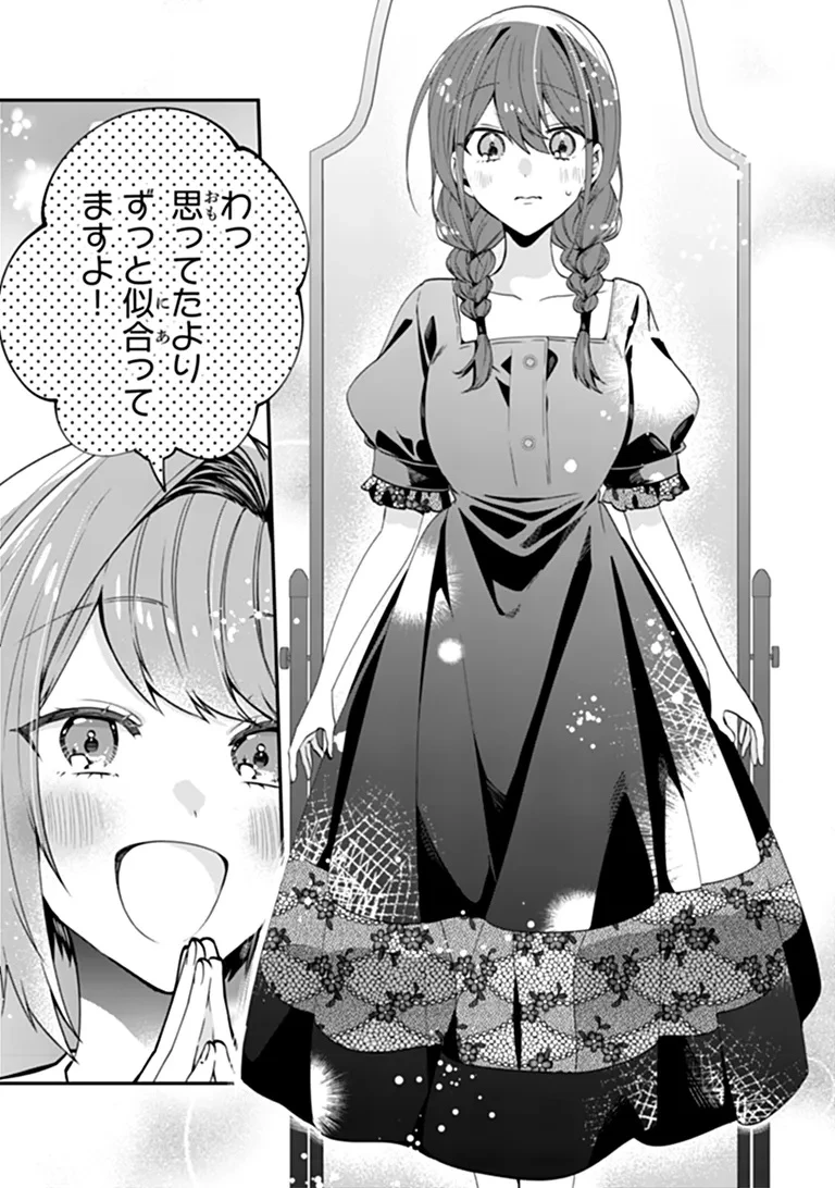 転生付与術師オーレリアの難儀な婚約 第3話 - 5