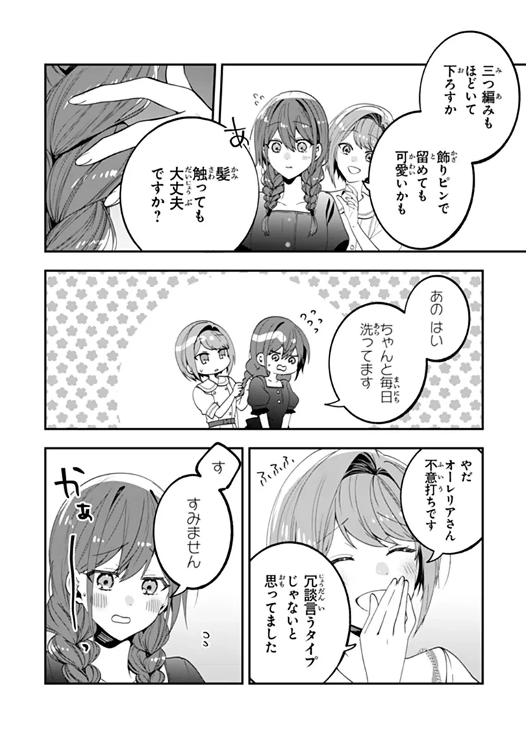 転生付与術師オーレリアの難儀な婚約 第3話 - 6