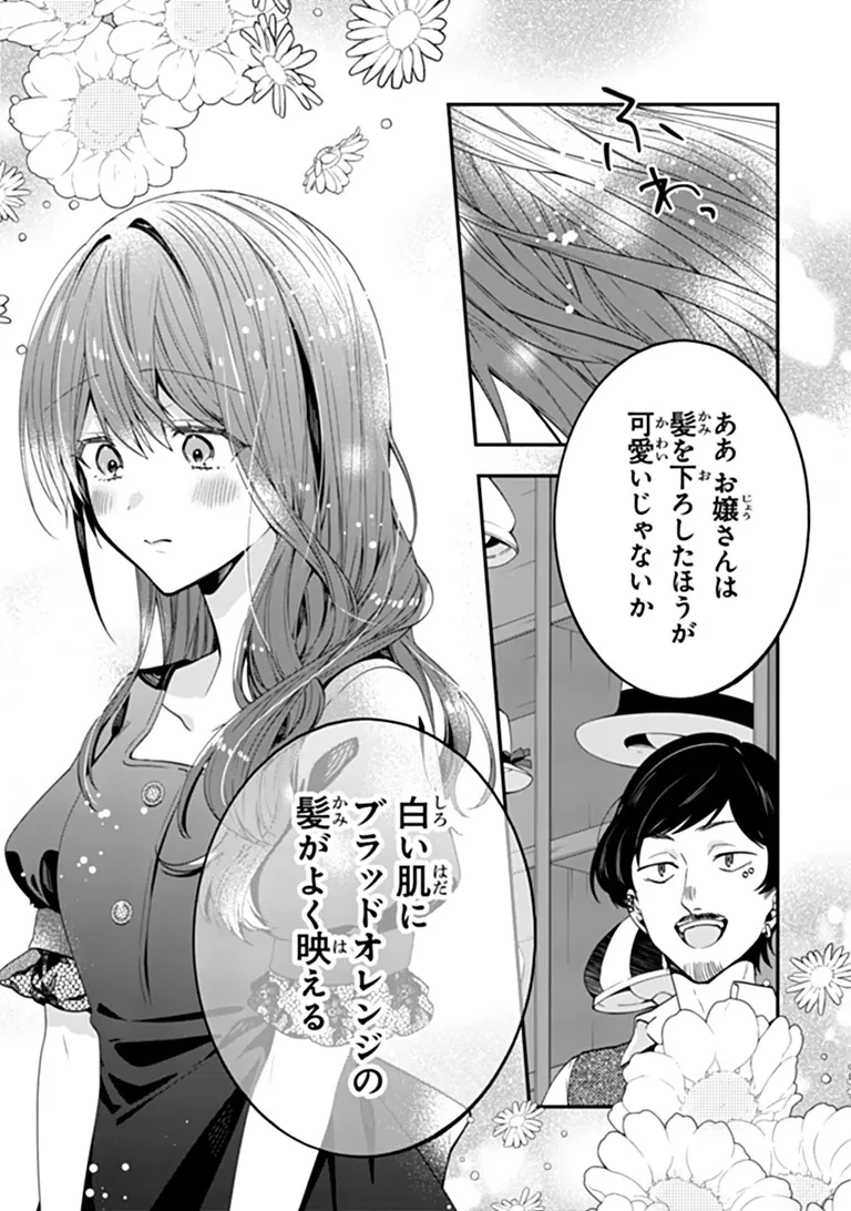 転生付与術師オーレリアの難儀な婚約 第3話 - 7