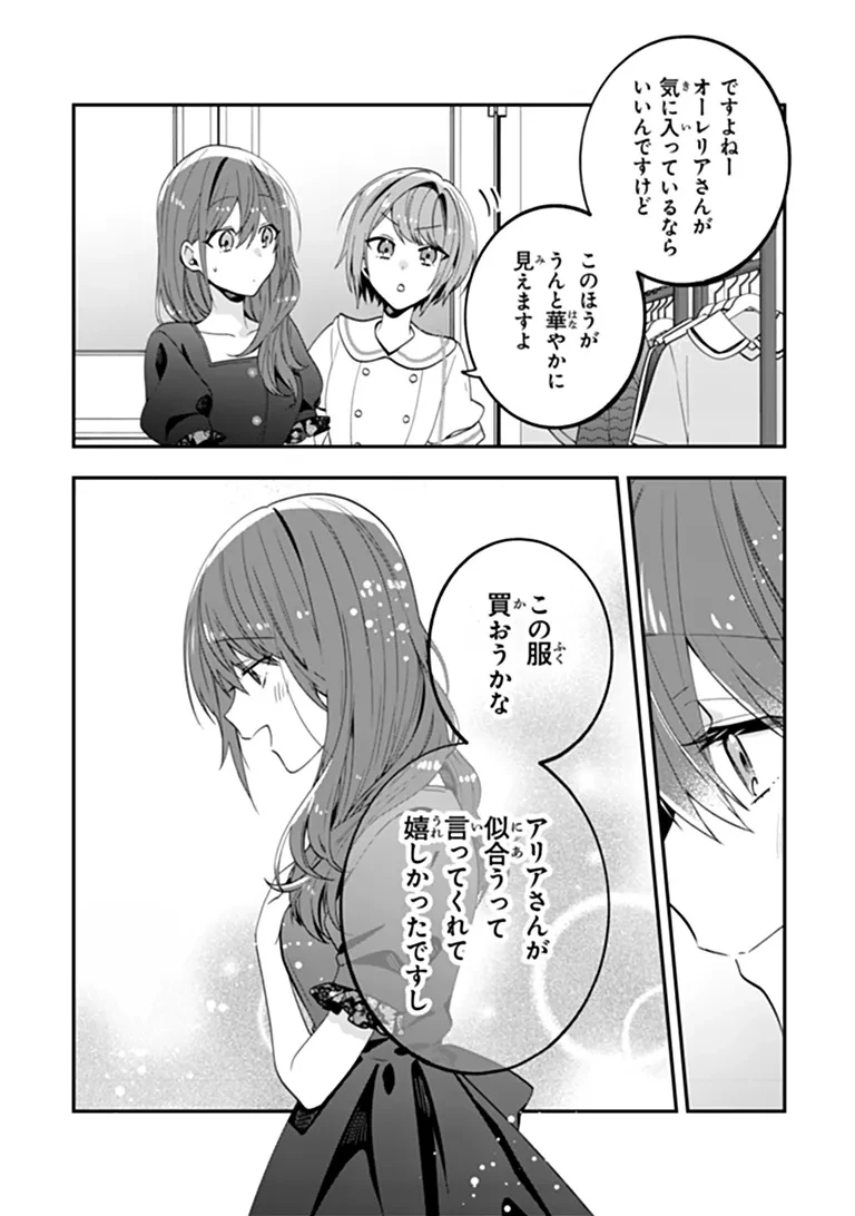 転生付与術師オーレリアの難儀な婚約 第3話 - 8