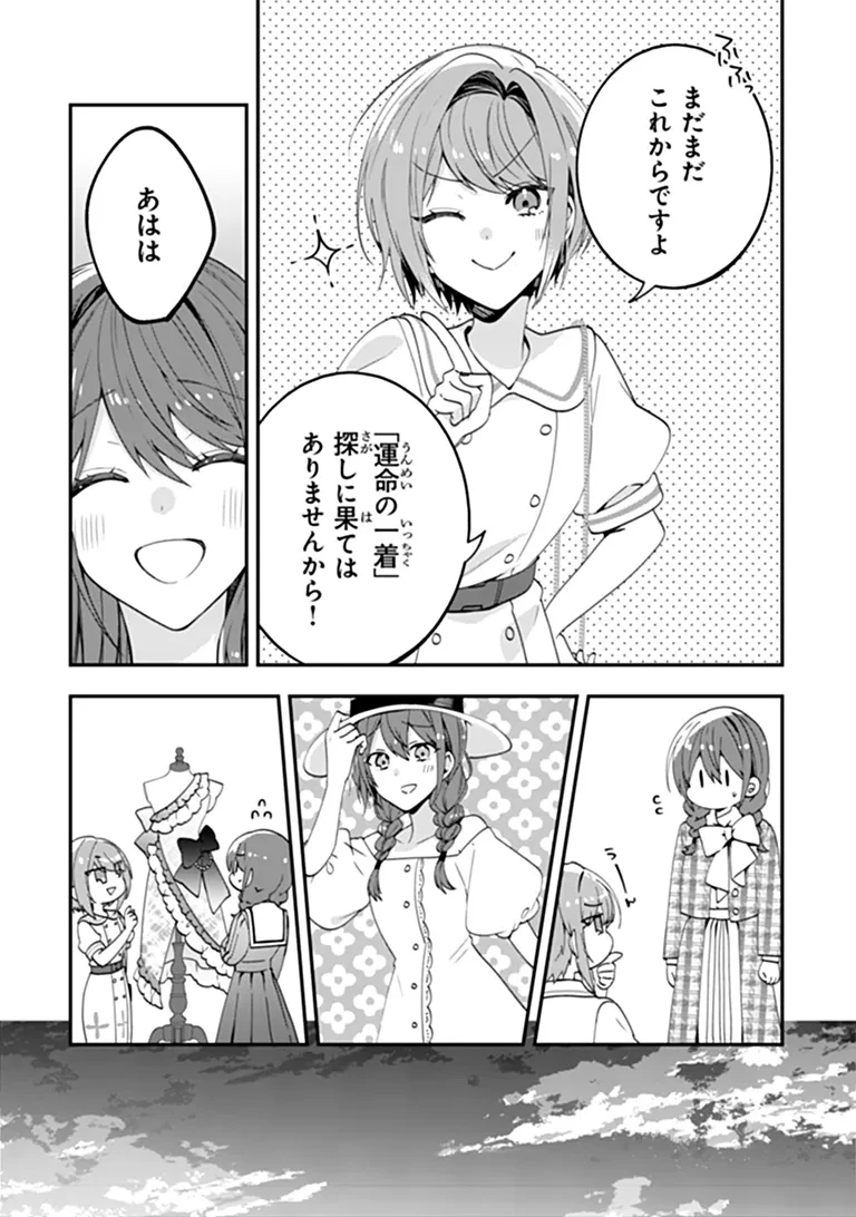 転生付与術師オーレリアの難儀な婚約 第3話 - 9