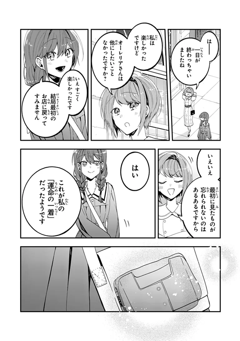 転生付与術師オーレリアの難儀な婚約 第3話 - 10