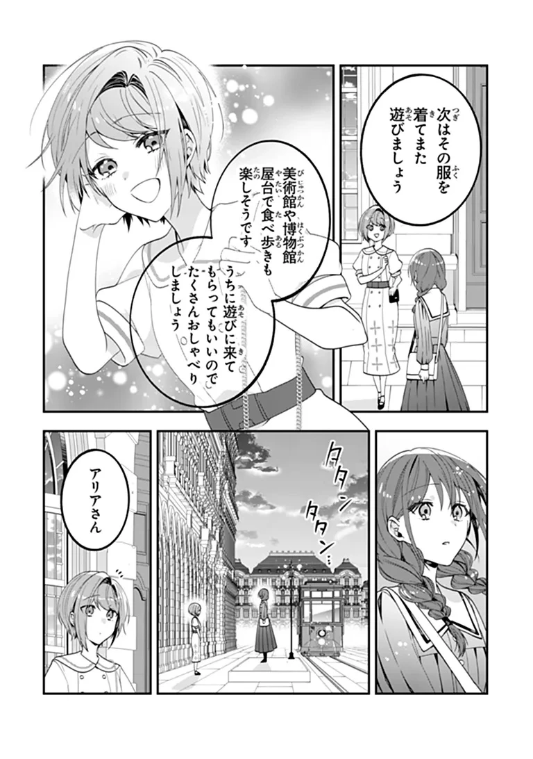 転生付与術師オーレリアの難儀な婚約 第3話 - 11