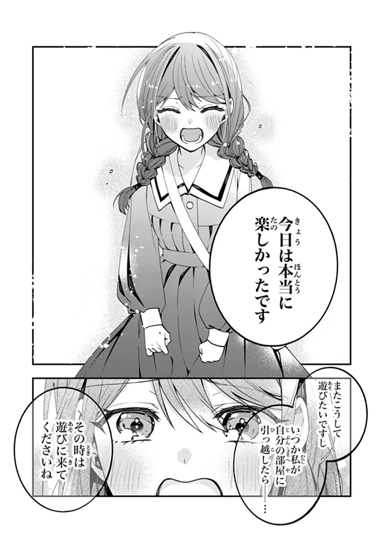 転生付与術師オーレリアの難儀な婚約 第3話 - 12