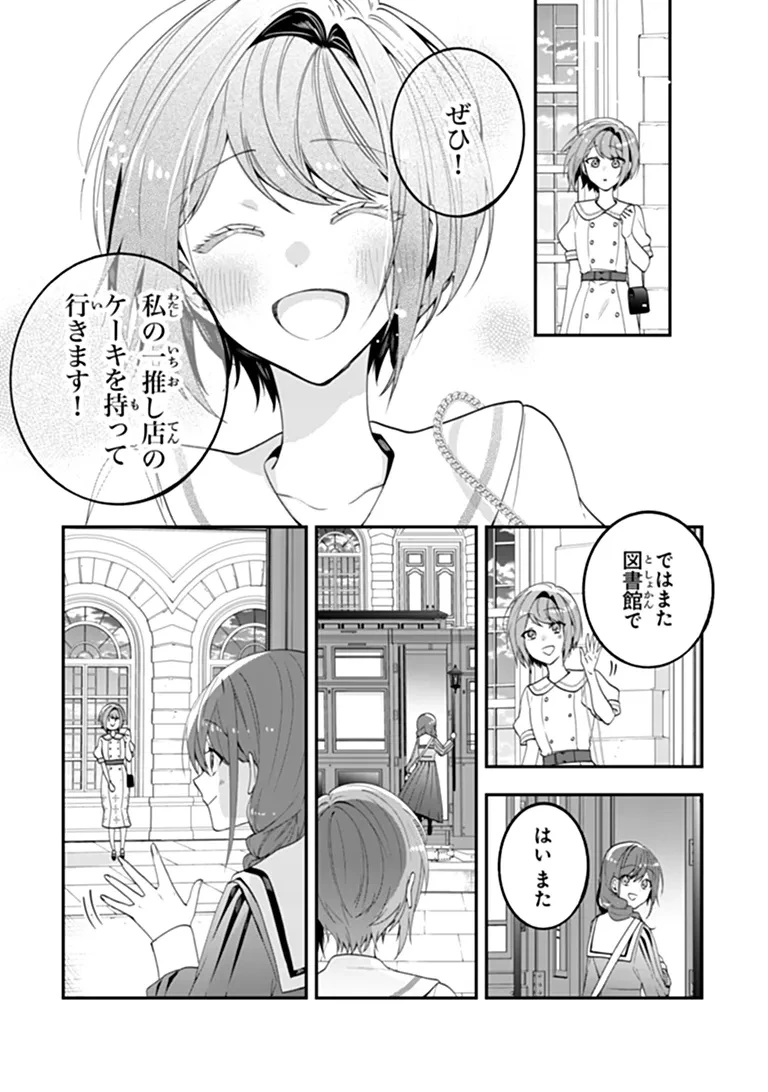 転生付与術師オーレリアの難儀な婚約 第3話 - 13