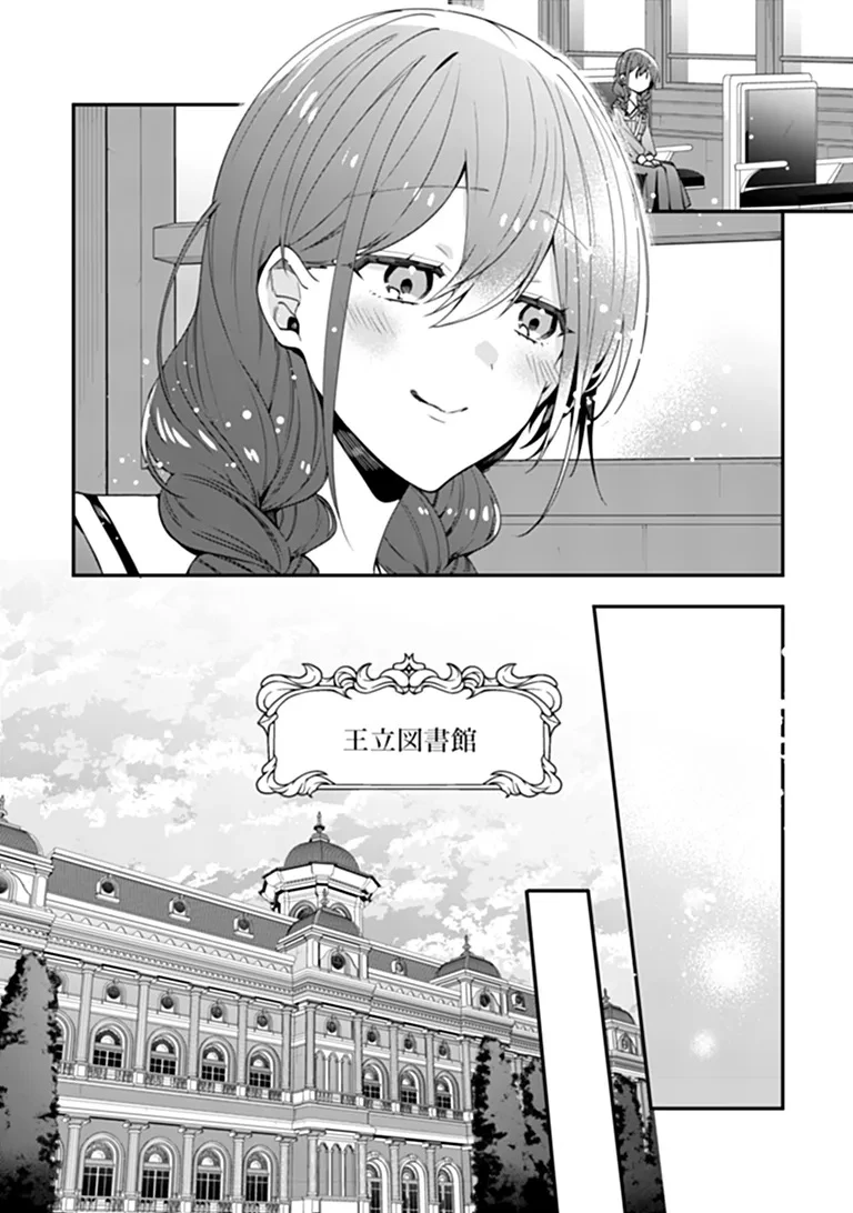 転生付与術師オーレリアの難儀な婚約 第3話 - 14