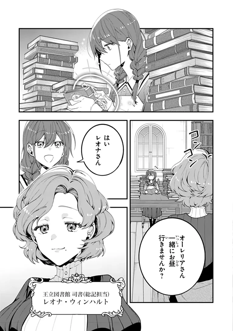 転生付与術師オーレリアの難儀な婚約 第3話 - 15