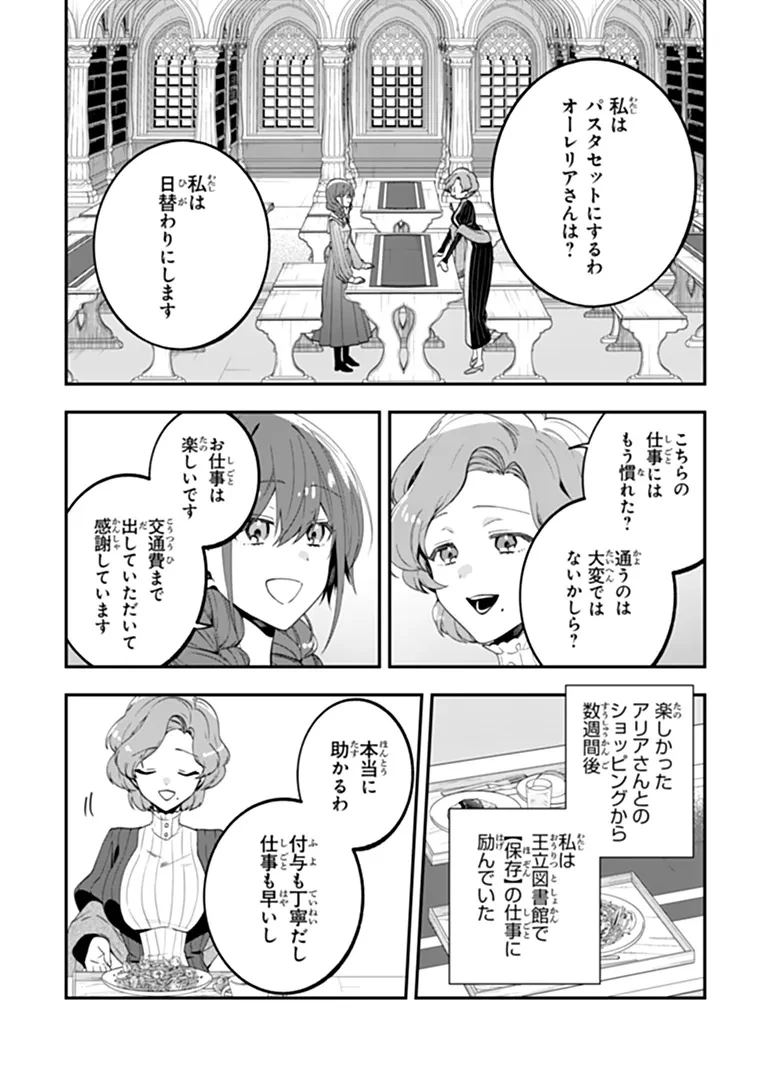 転生付与術師オーレリアの難儀な婚約 第3話 - 16