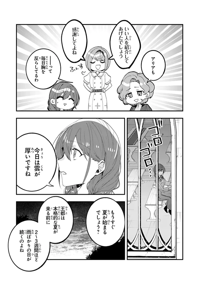 転生付与術師オーレリアの難儀な婚約 第3話 - 17