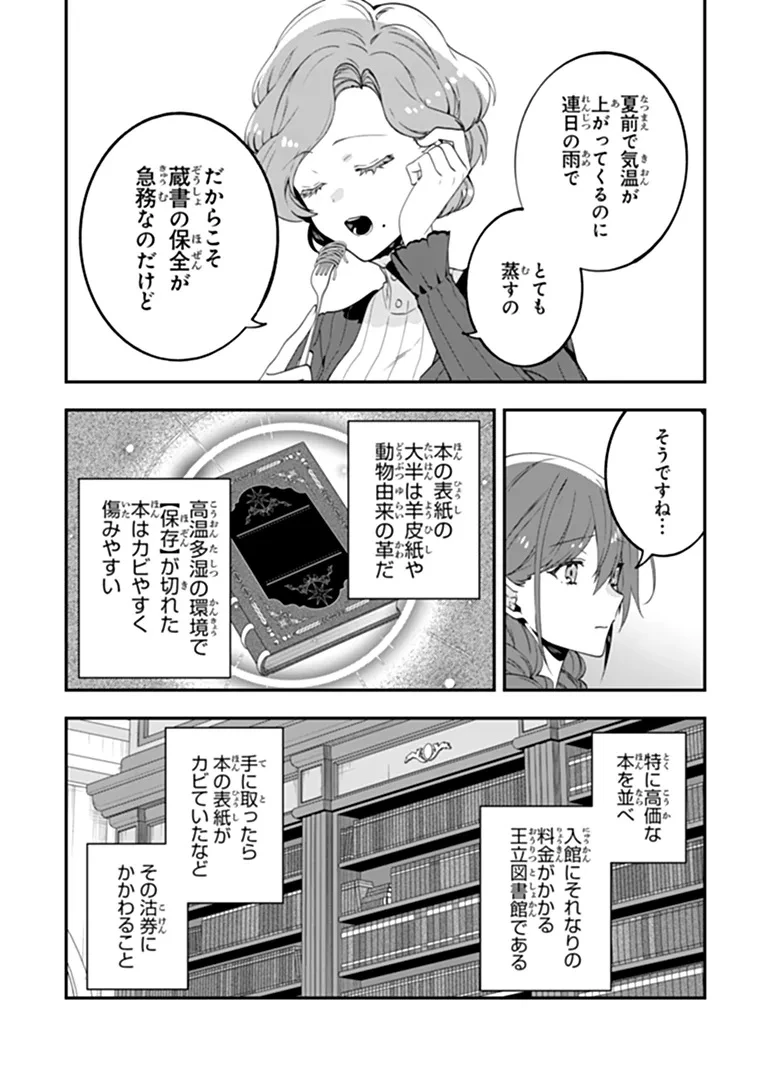 転生付与術師オーレリアの難儀な婚約 第3話 - 18