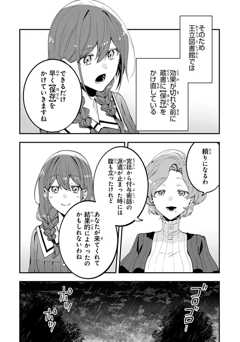転生付与術師オーレリアの難儀な婚約 第3話 - 19