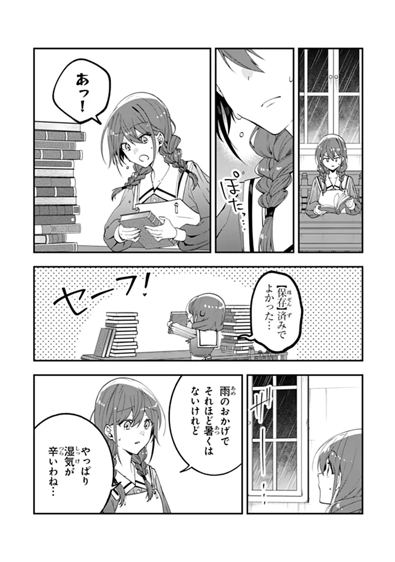 転生付与術師オーレリアの難儀な婚約 第3話 - 20