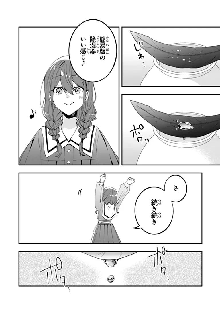 転生付与術師オーレリアの難儀な婚約 第3話 - 22