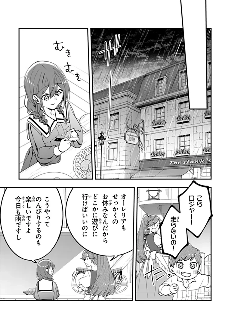 転生付与術師オーレリアの難儀な婚約 第3話 - 23