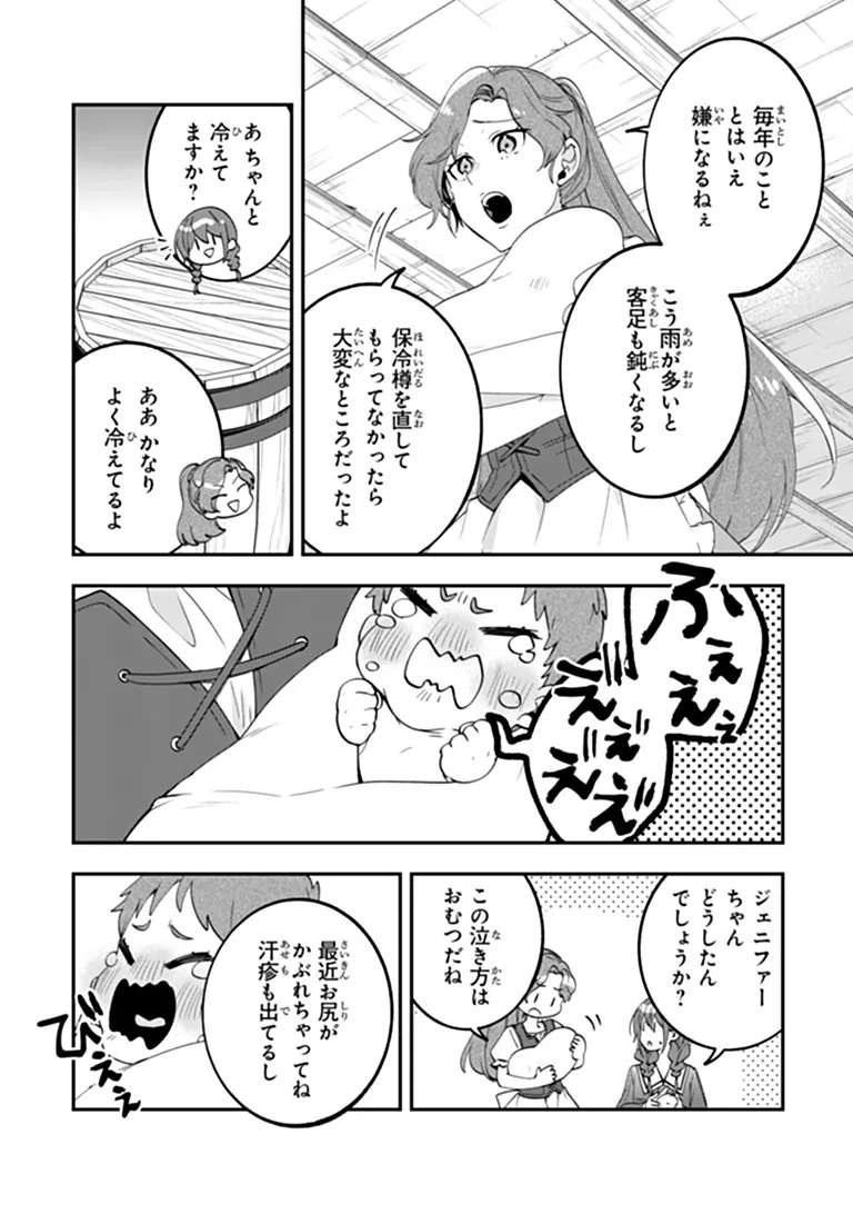 転生付与術師オーレリアの難儀な婚約 第3話 - 24