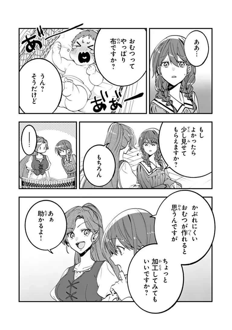 転生付与術師オーレリアの難儀な婚約 第3話 - 25