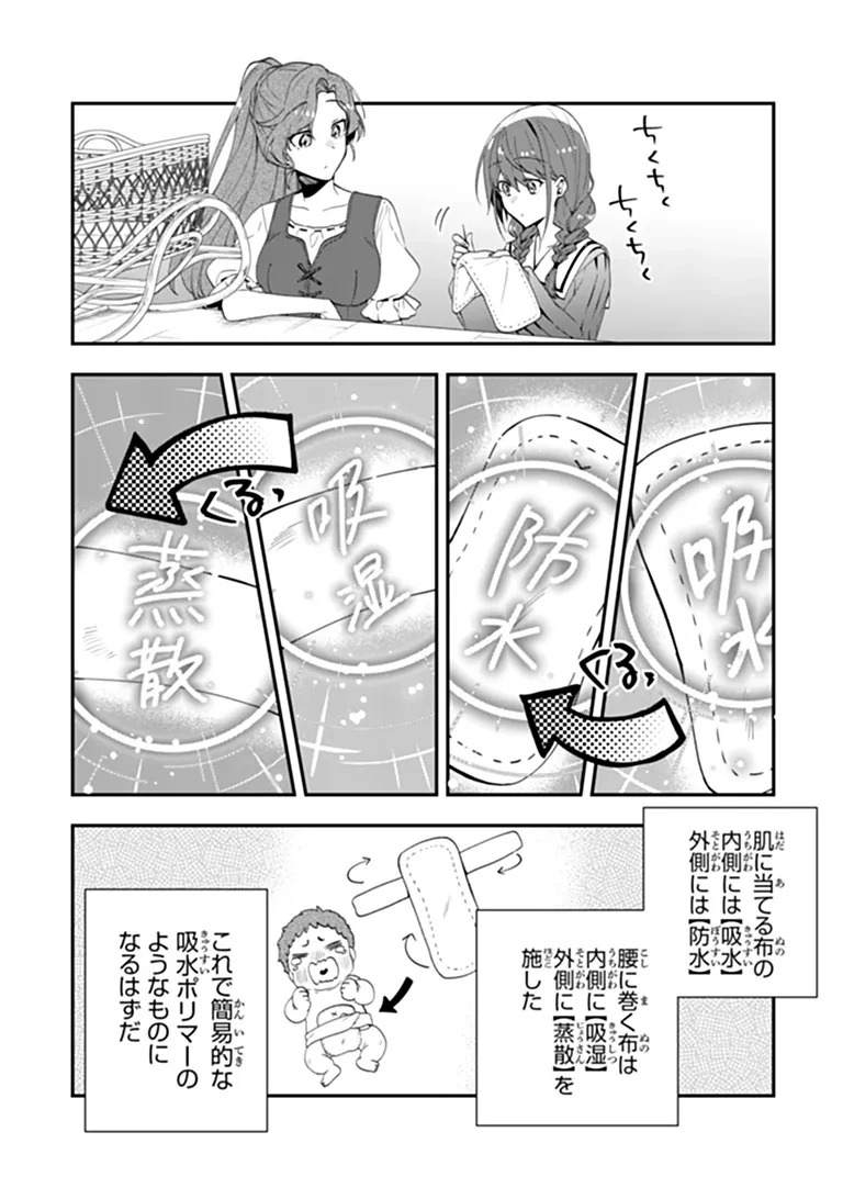 転生付与術師オーレリアの難儀な婚約 第3話 - 26