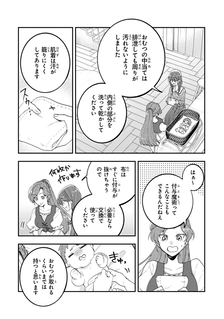 転生付与術師オーレリアの難儀な婚約 第3話 - 27
