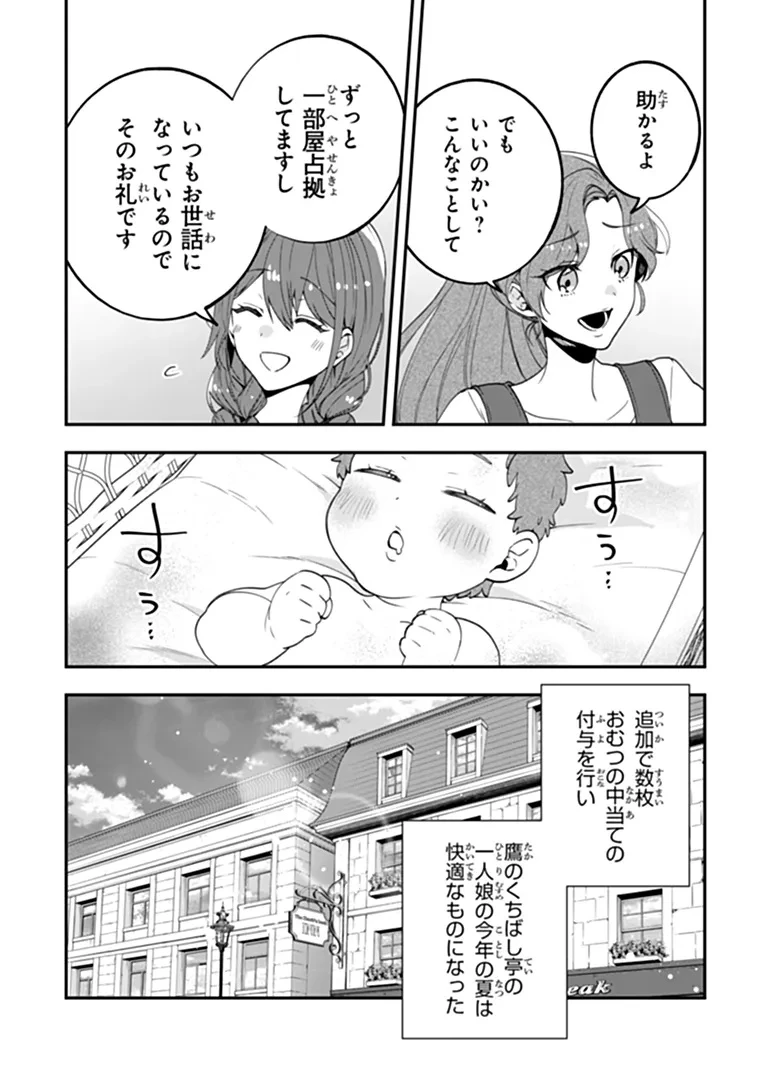 転生付与術師オーレリアの難儀な婚約 第3話 - 28