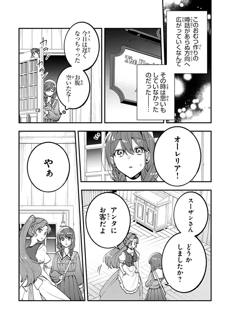 転生付与術師オーレリアの難儀な婚約 第3話 - 29