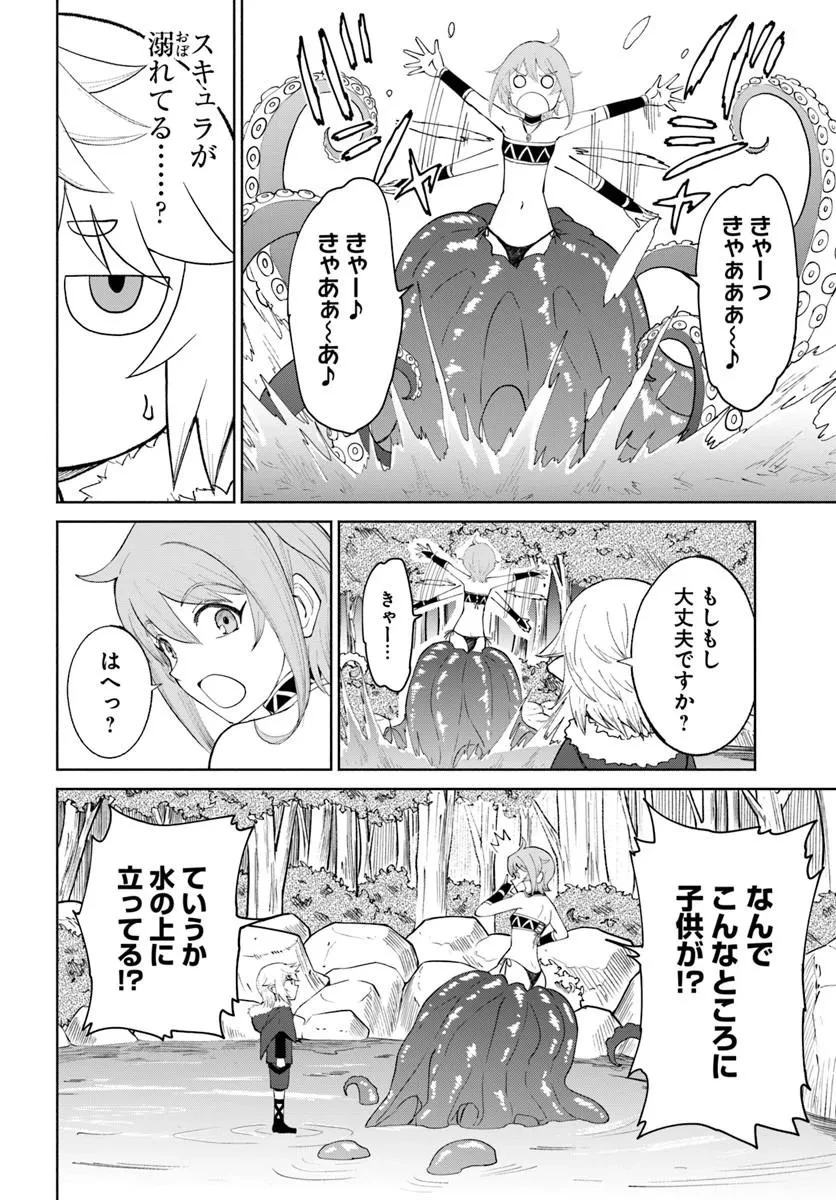 四度目は嫌な死属性魔術師 第80話 - 2