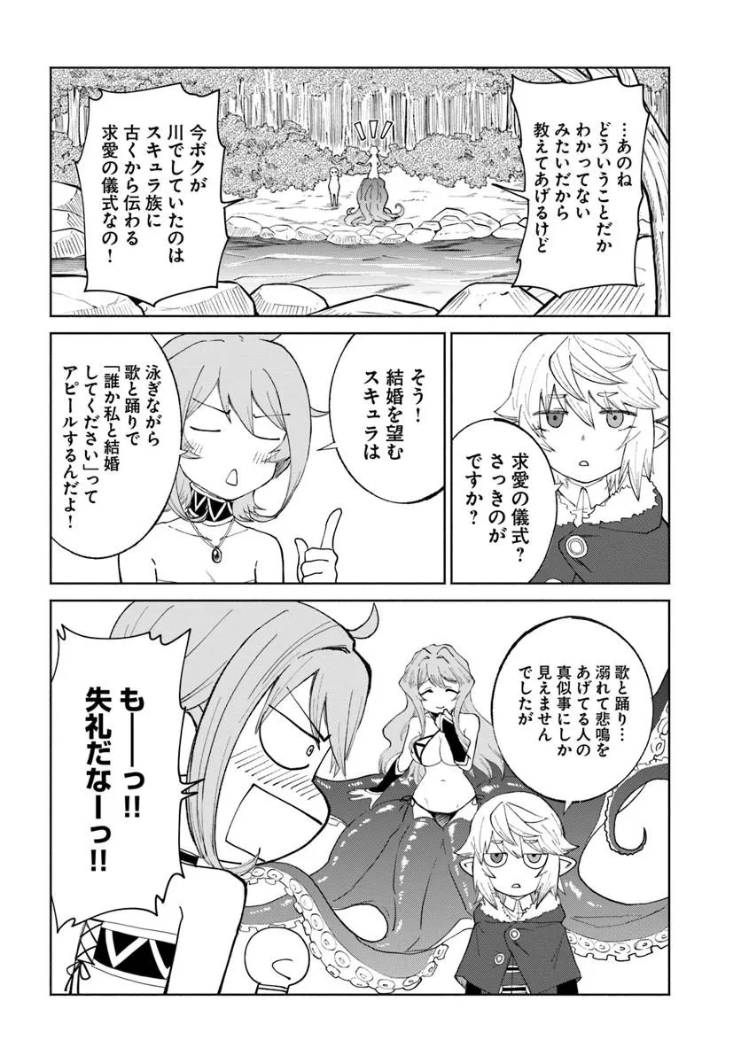 四度目は嫌な死属性魔術師 第80話 - 4