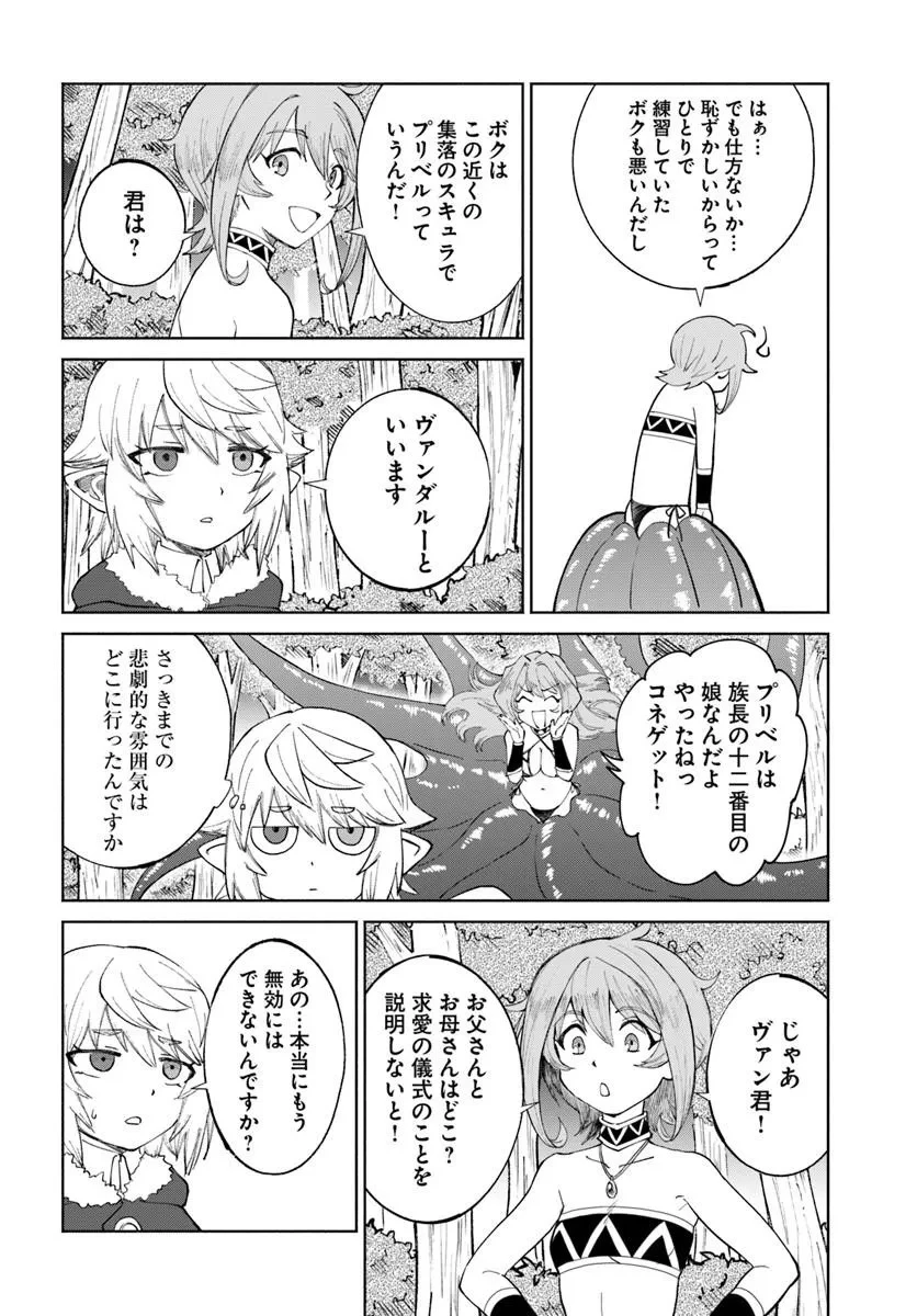四度目は嫌な死属性魔術師 第80話 - 6