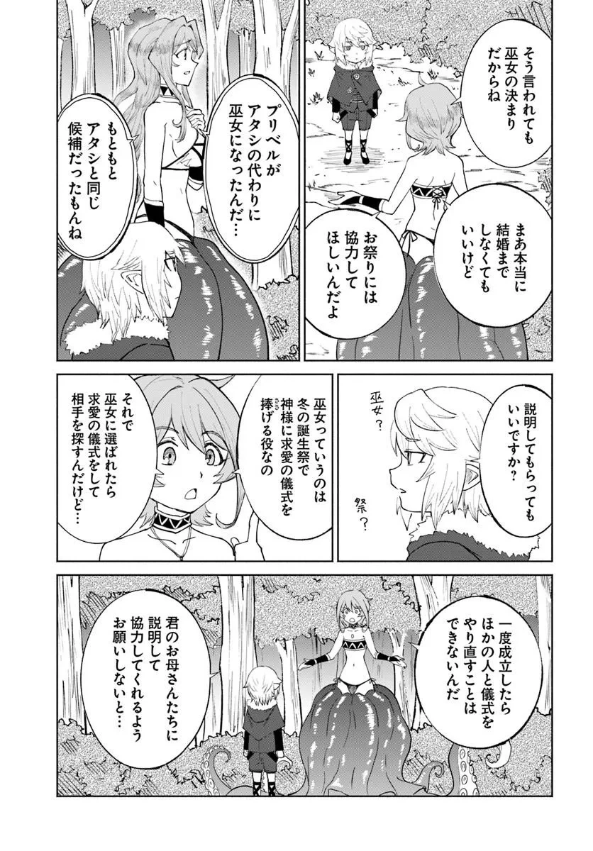 四度目は嫌な死属性魔術師 第80話 - 7