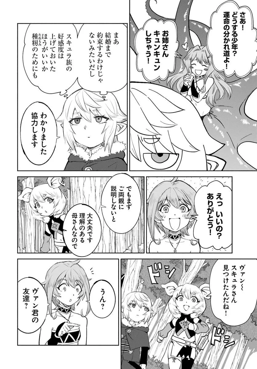 四度目は嫌な死属性魔術師 第80話 - 8