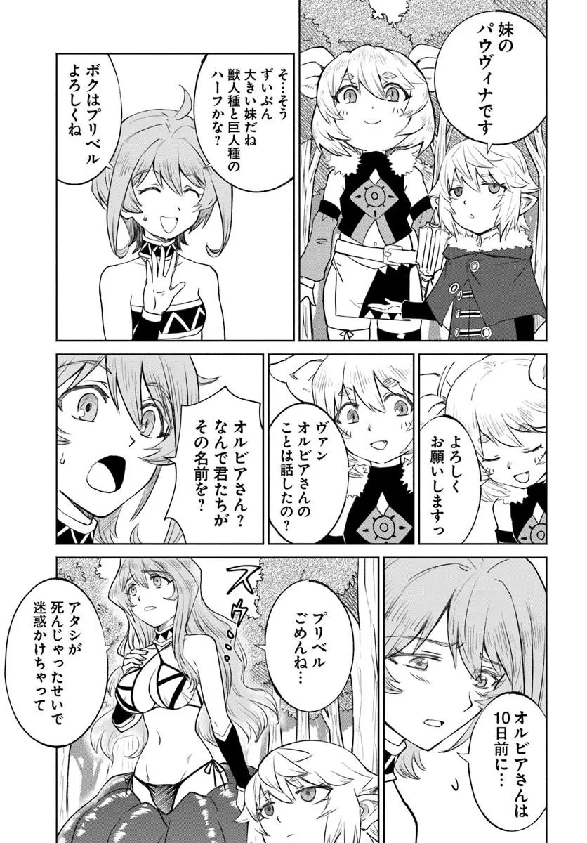 四度目は嫌な死属性魔術師 第80話 - 9