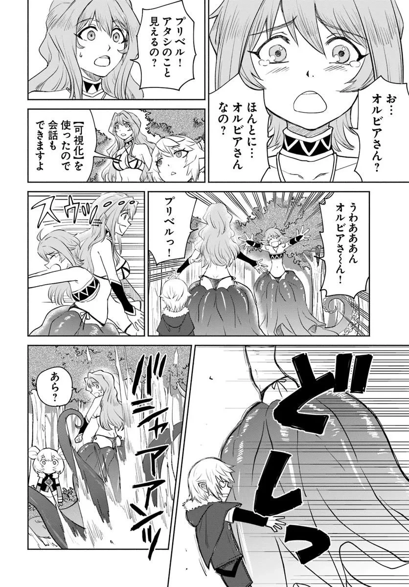 四度目は嫌な死属性魔術師 第80話 - 10