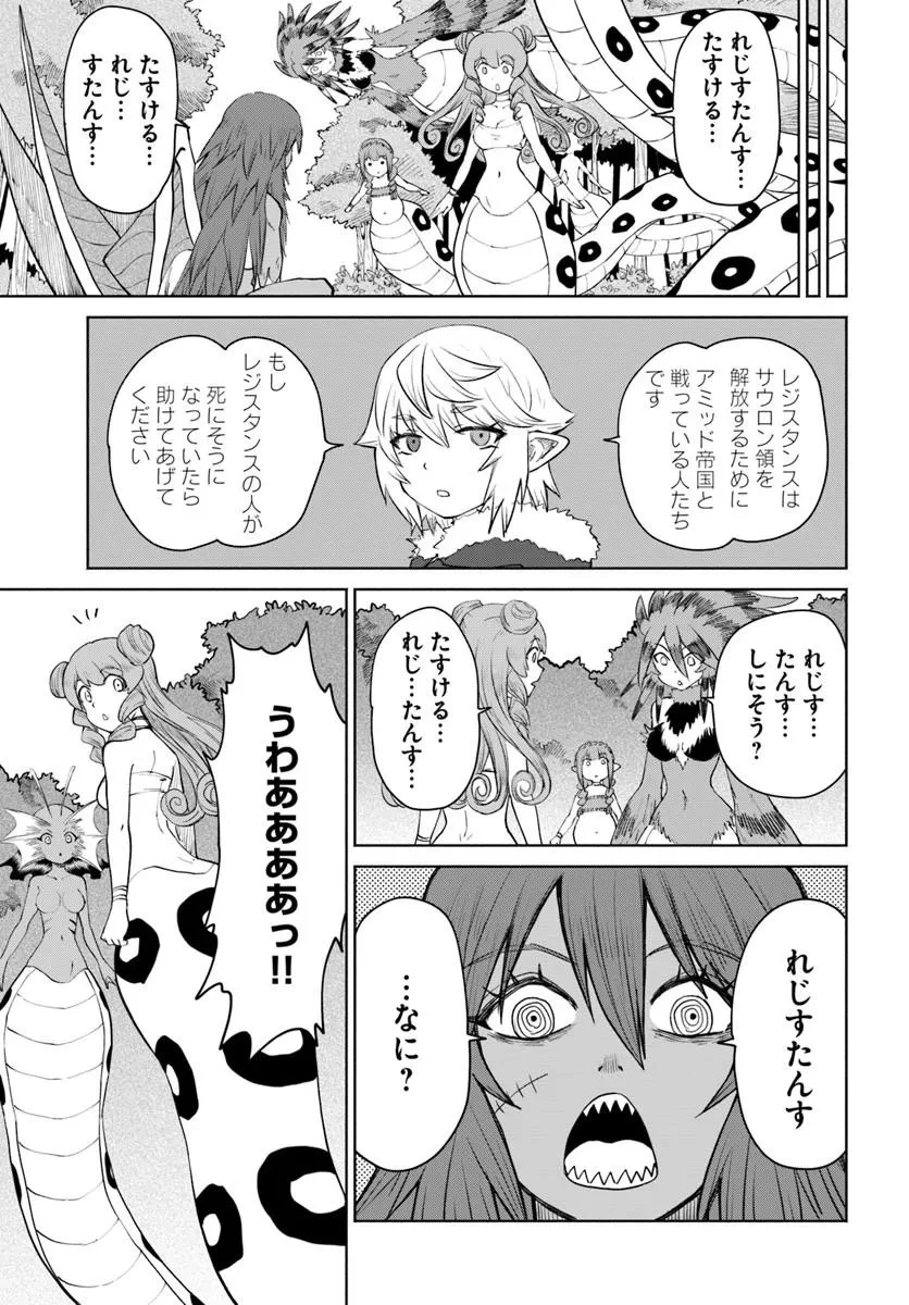 四度目は嫌な死属性魔術師 第80話 - 11