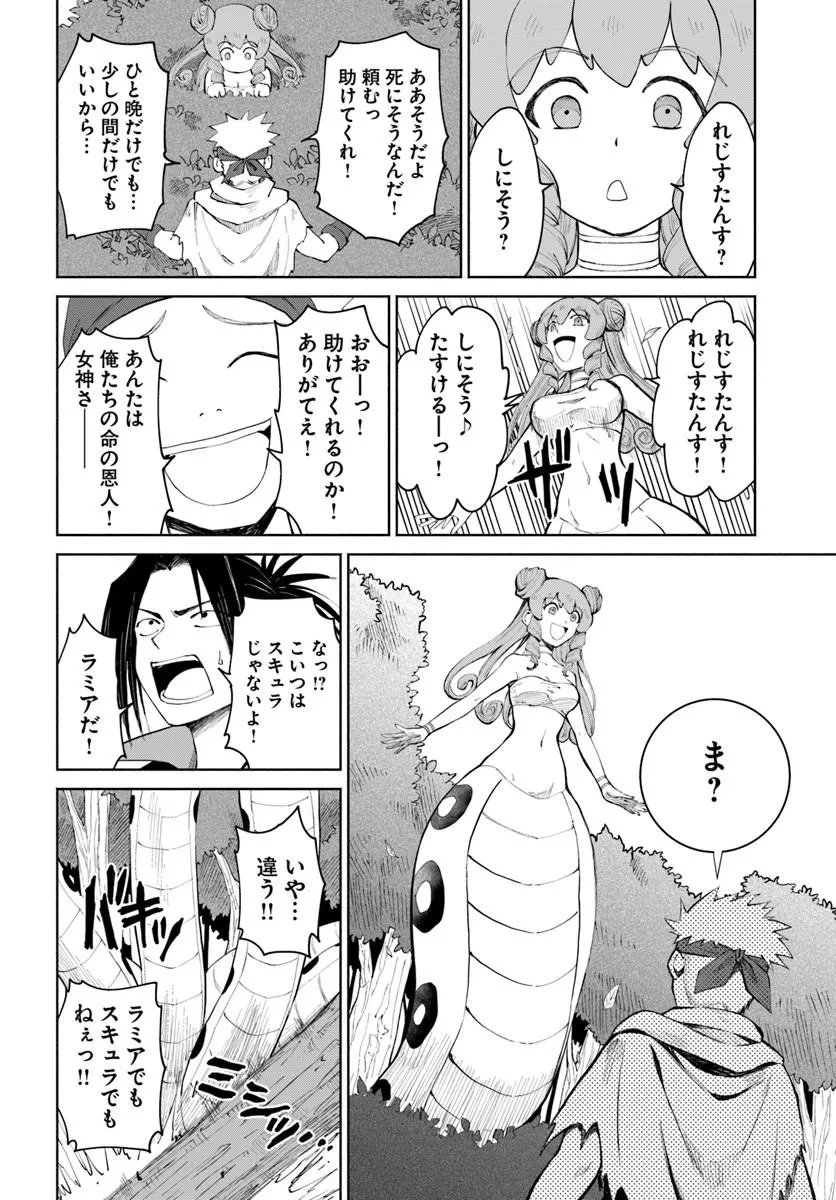 四度目は嫌な死属性魔術師 第80話 - 14