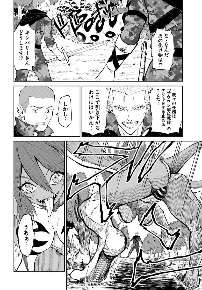 四度目は嫌な死属性魔術師 第80話 - 16