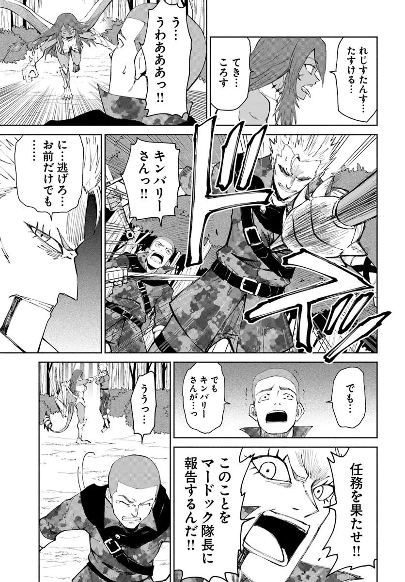 四度目は嫌な死属性魔術師 第80話 - 17