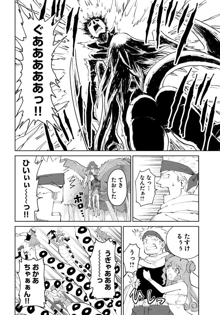 四度目は嫌な死属性魔術師 第80話 - 18