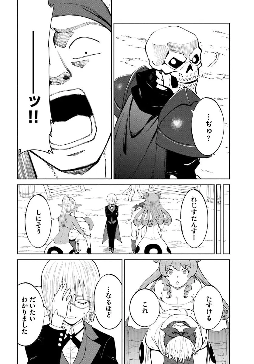 四度目は嫌な死属性魔術師 第80話 - 20