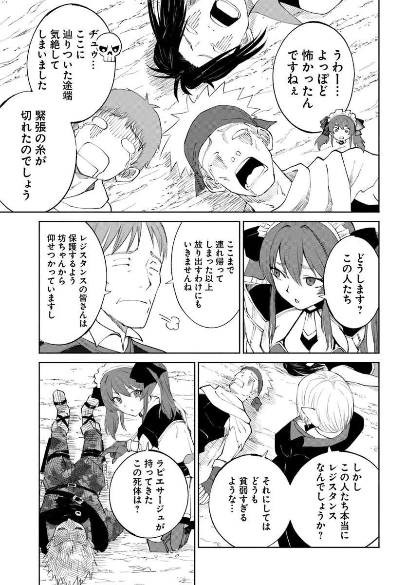 四度目は嫌な死属性魔術師 第80話 - 21