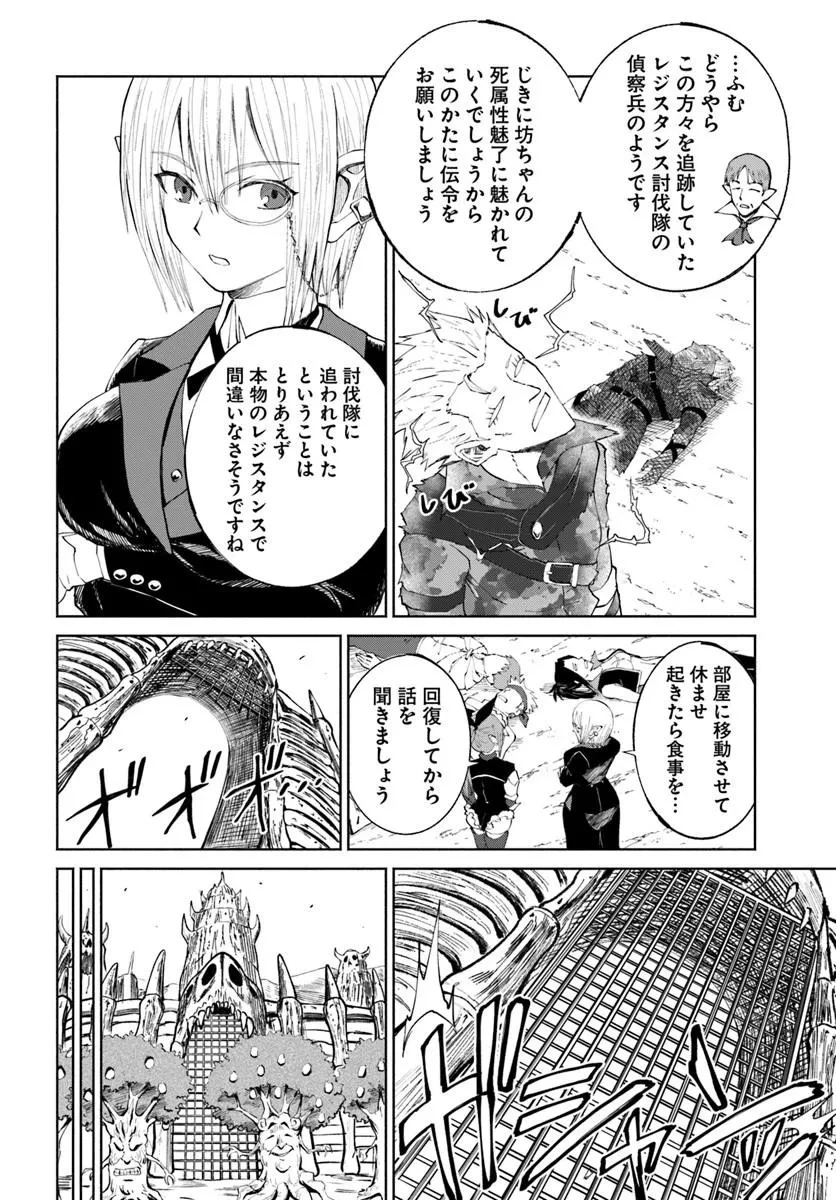 四度目は嫌な死属性魔術師 第80話 - 22
