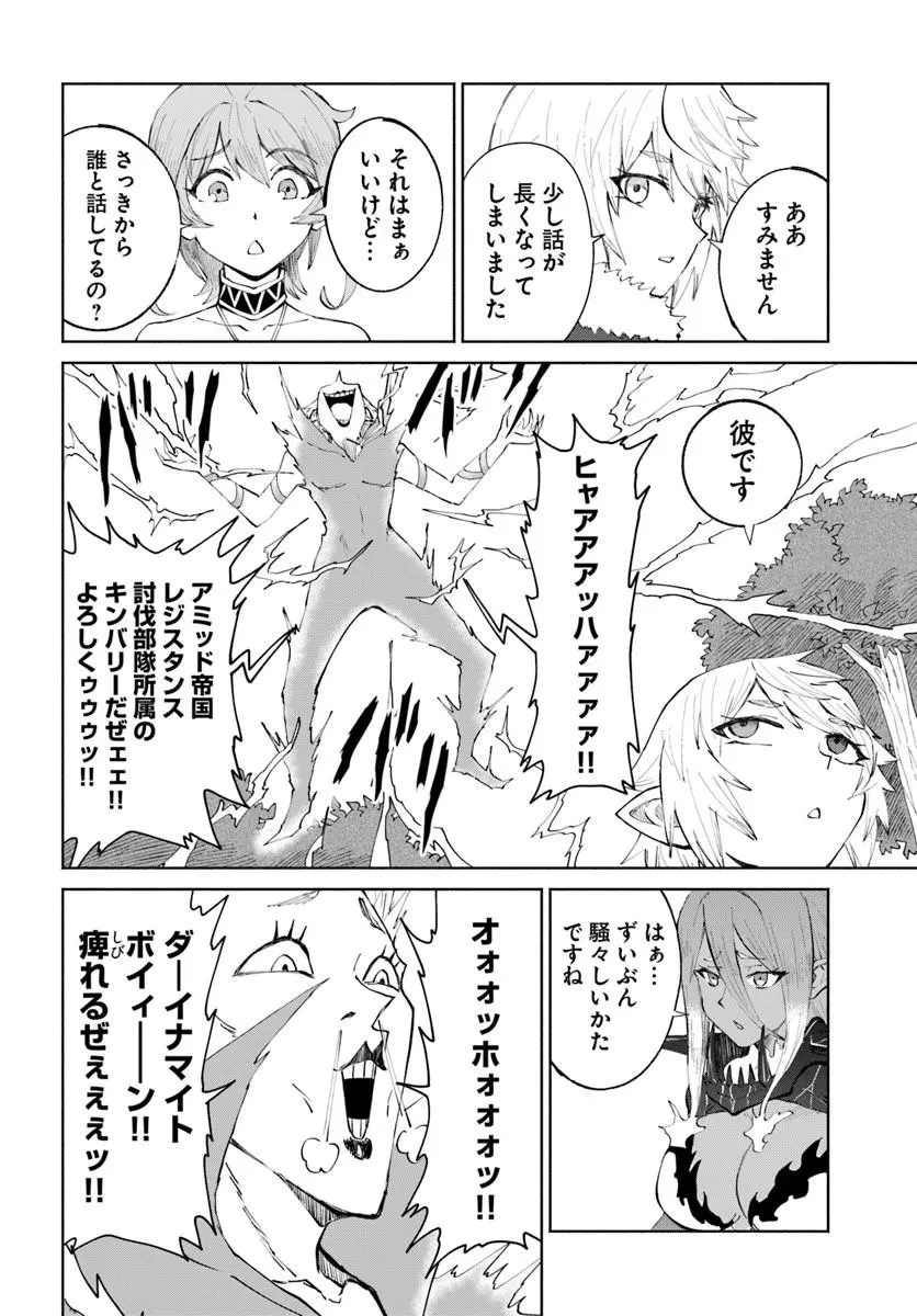 四度目は嫌な死属性魔術師 第80話 - 24