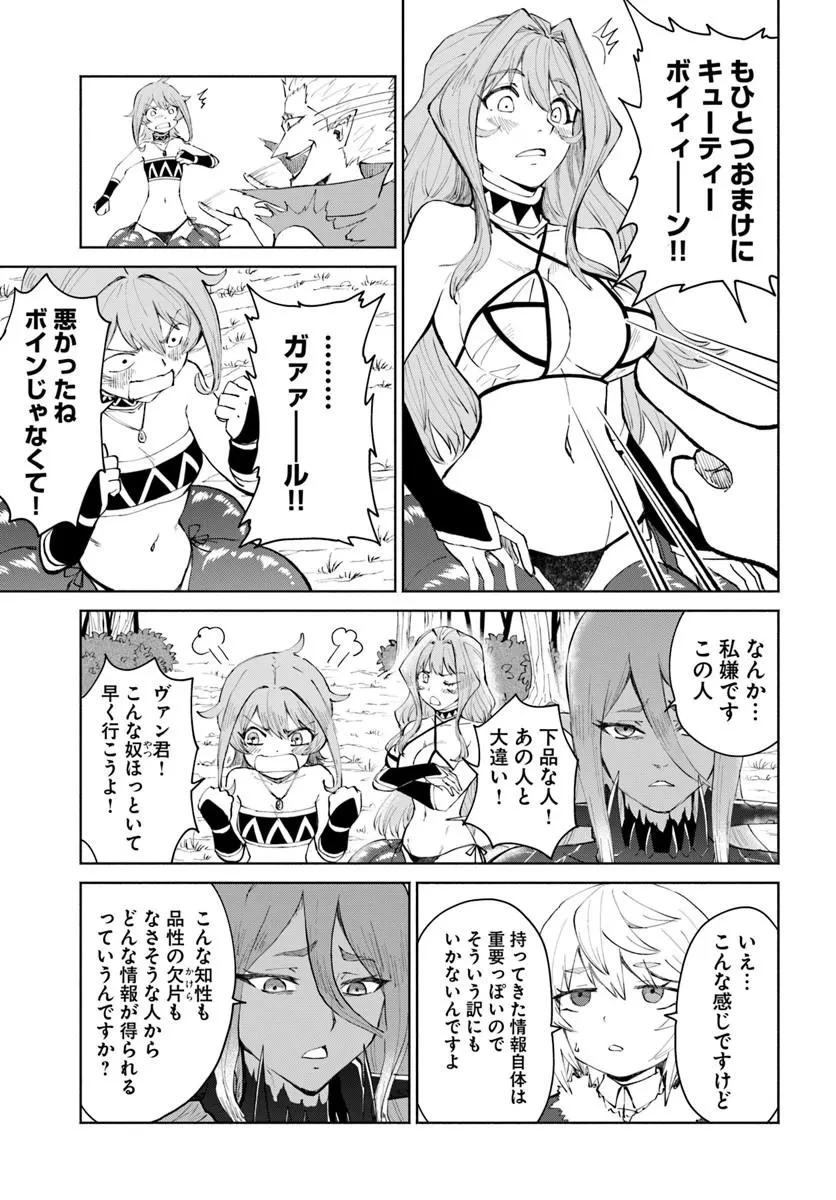 四度目は嫌な死属性魔術師 第80話 - 25