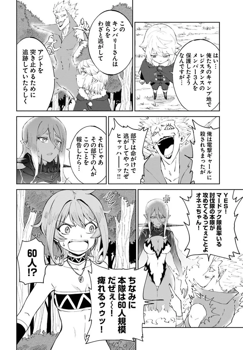 四度目は嫌な死属性魔術師 第80話 - 26
