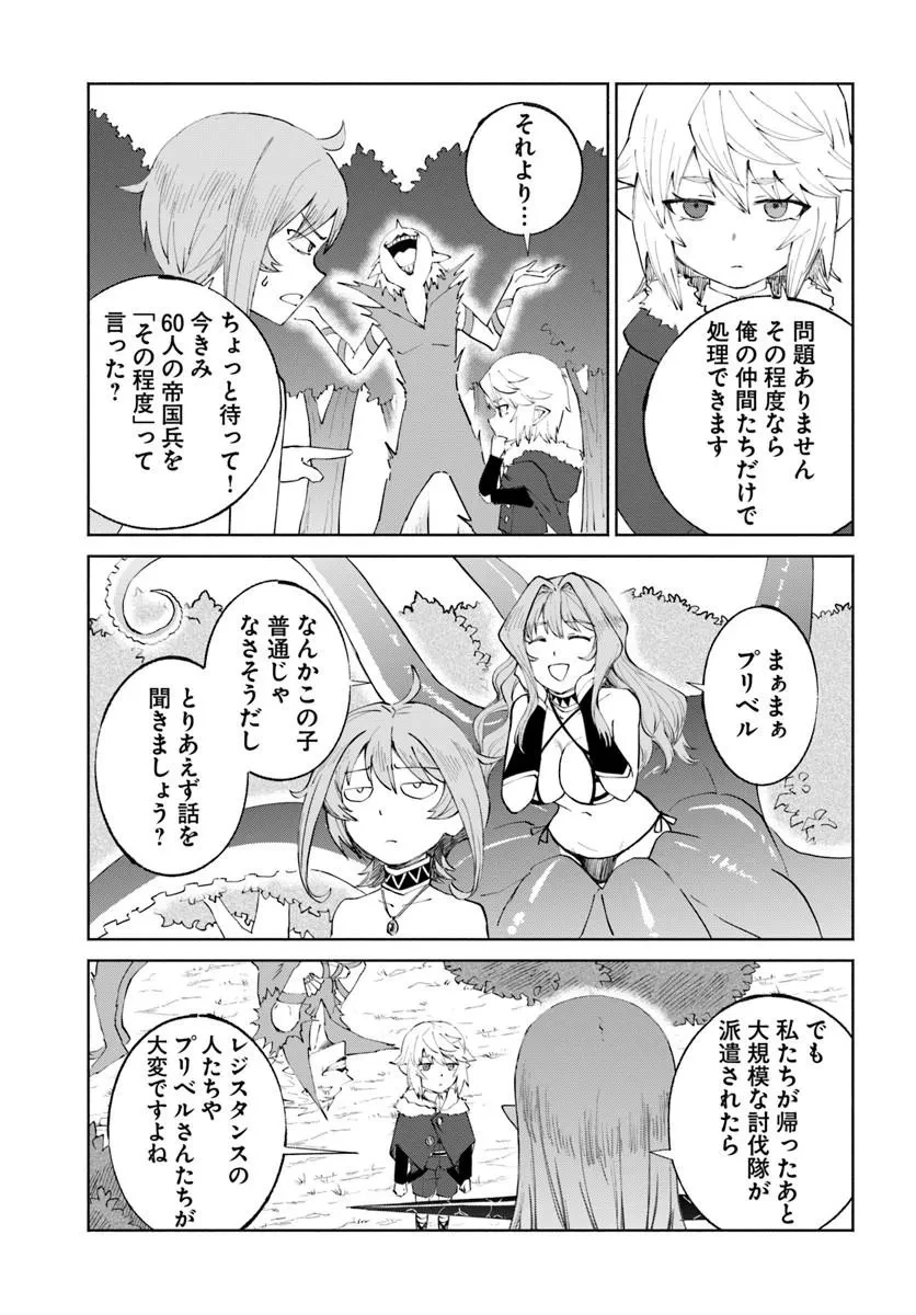 四度目は嫌な死属性魔術師 第80話 - 27